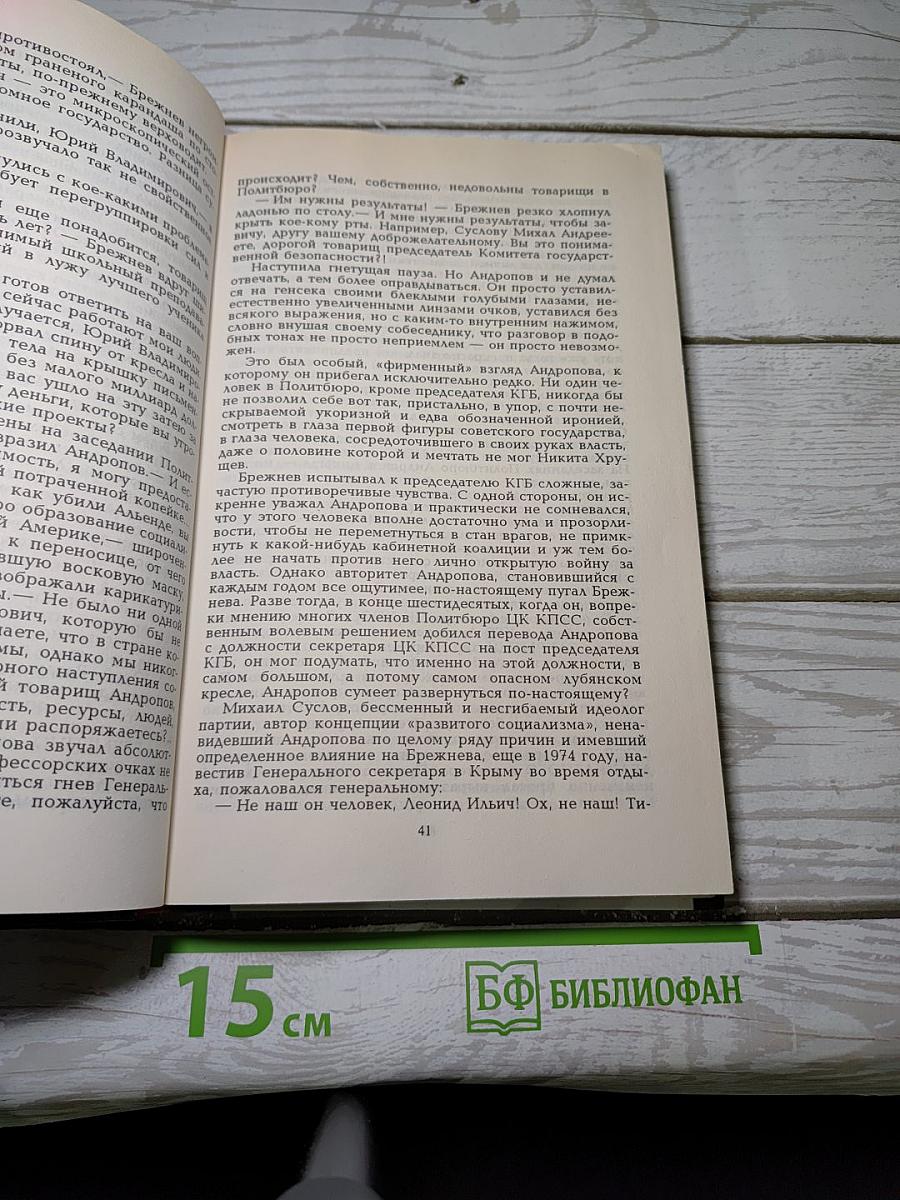 КГБ в смокинге 2