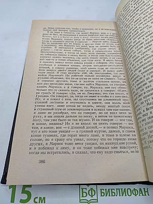 Рассказы писателей ФРГ