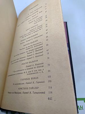 Рассказы писателей ФРГ