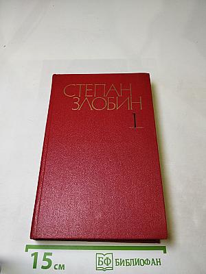 Салават Юлаев. Исторический роман. Том 1