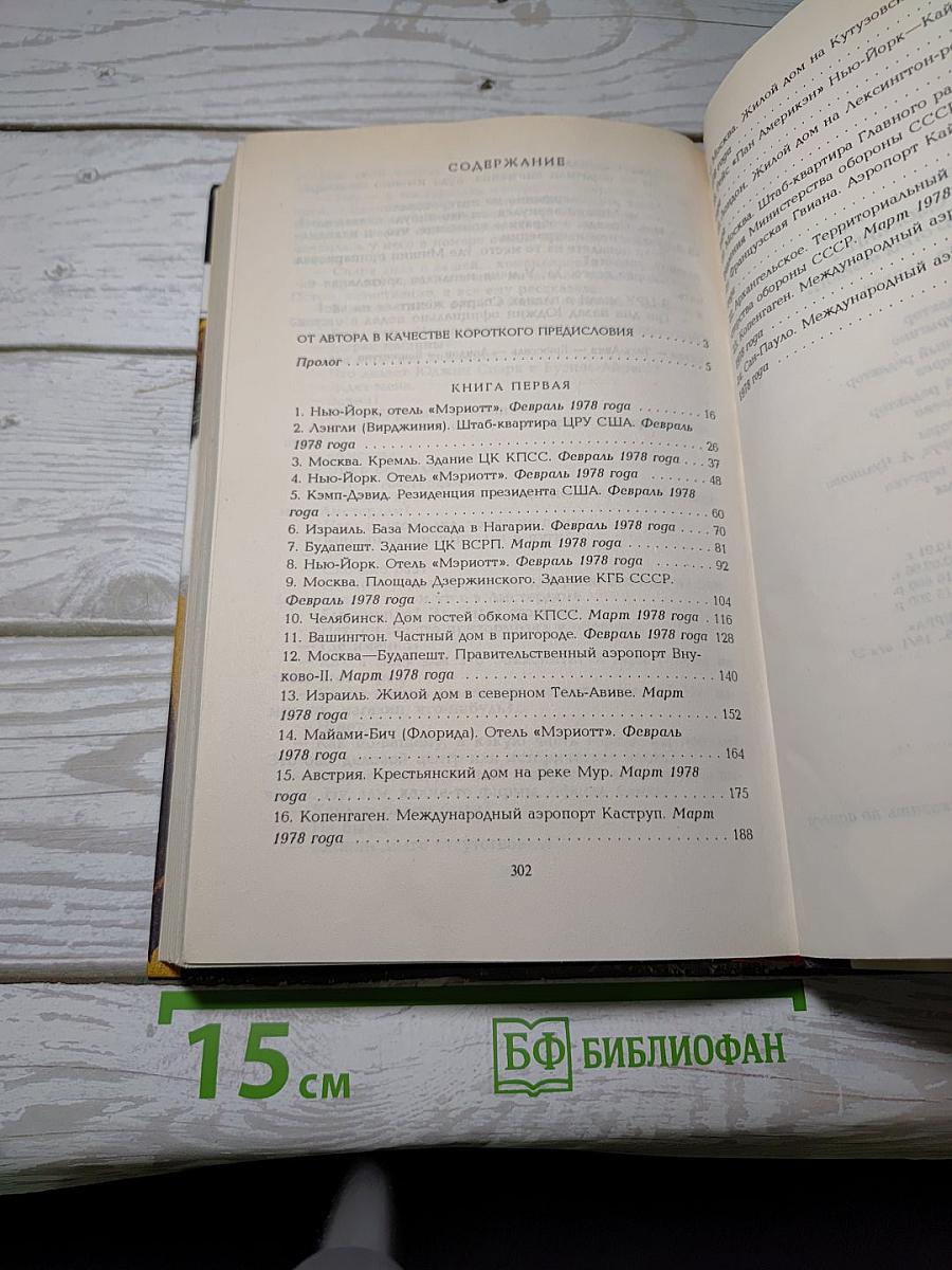 КГБ в смокинге 2