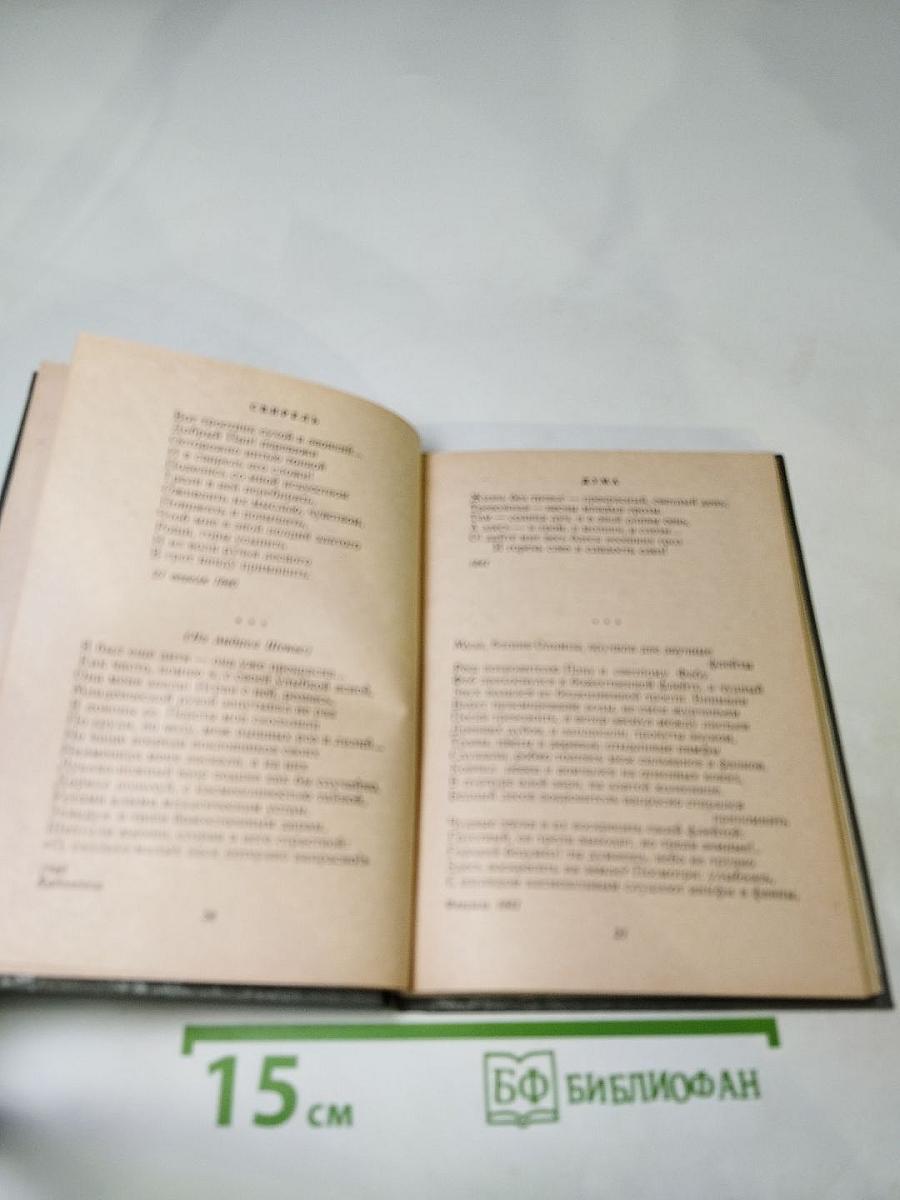 Аполлон Майков. Избранное