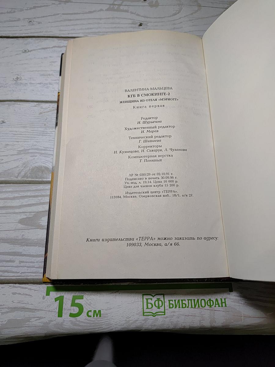 КГБ в смокинге 2