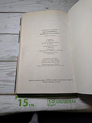 КГБ в смокинге 2
