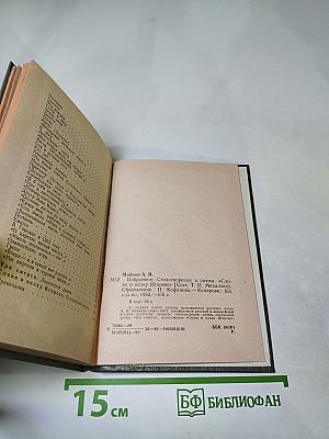 Аполлон Майков. Избранное