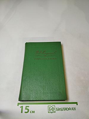 Н. А. Некрасов. Избранная лирика