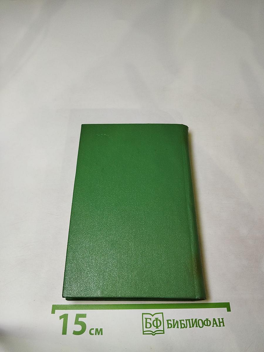 Н. А. Некрасов. Избранная лирика