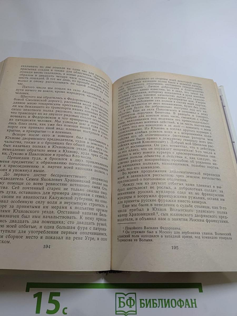 1812 год в русской поэзии и воспоминаниях современников