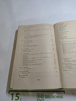 1812 год в русской поэзии и воспоминаниях современников