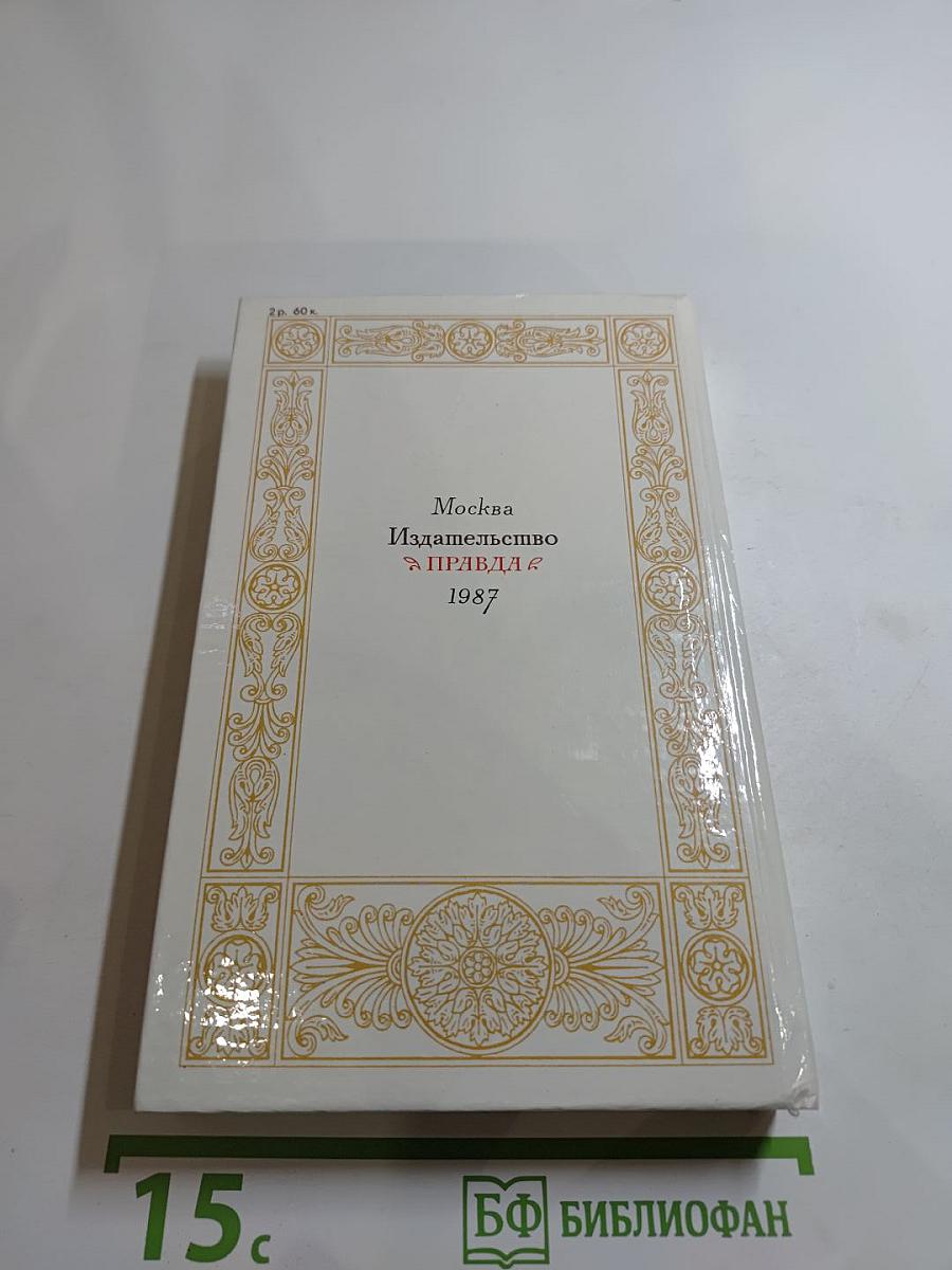 1812 год в русской поэзии и воспоминаниях современников