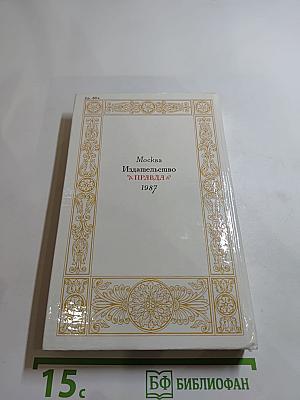 1812 год в русской поэзии и воспоминаниях современников