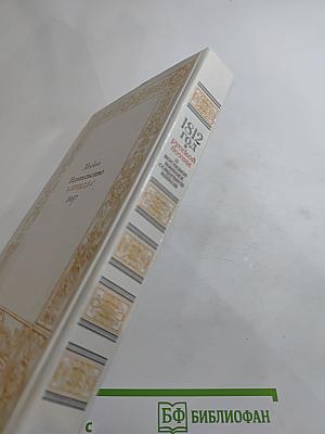 1812 год в русской поэзии и воспоминаниях современников