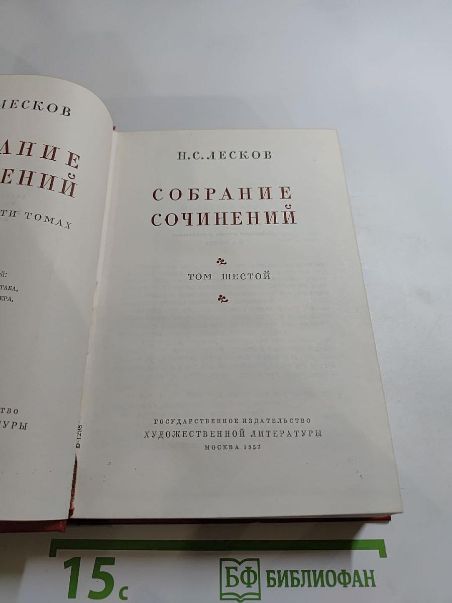 Собрание сочинений. Том шестой