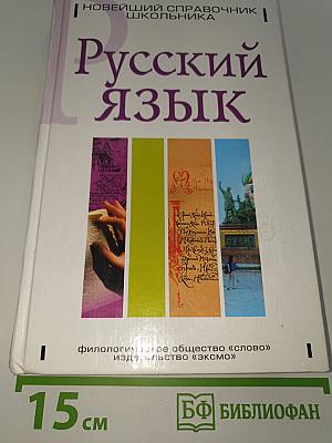 Русский язык