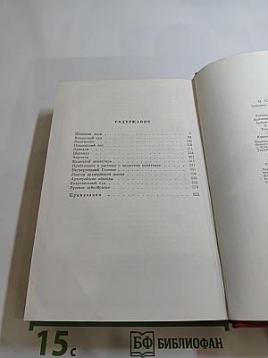 Собрание сочинений. Том шестой