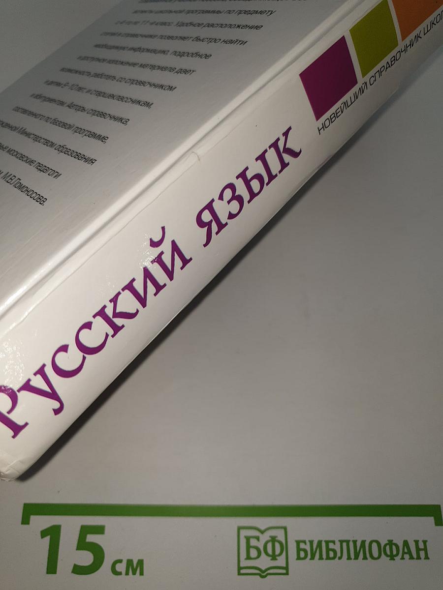 Русский язык