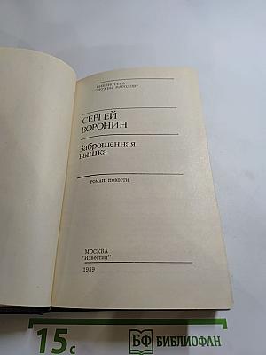 Заброшенная вышка. Роман. Повести