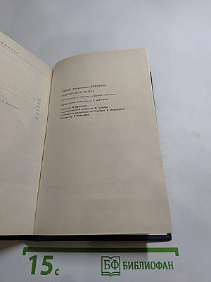 Заброшенная вышка. Роман. Повести