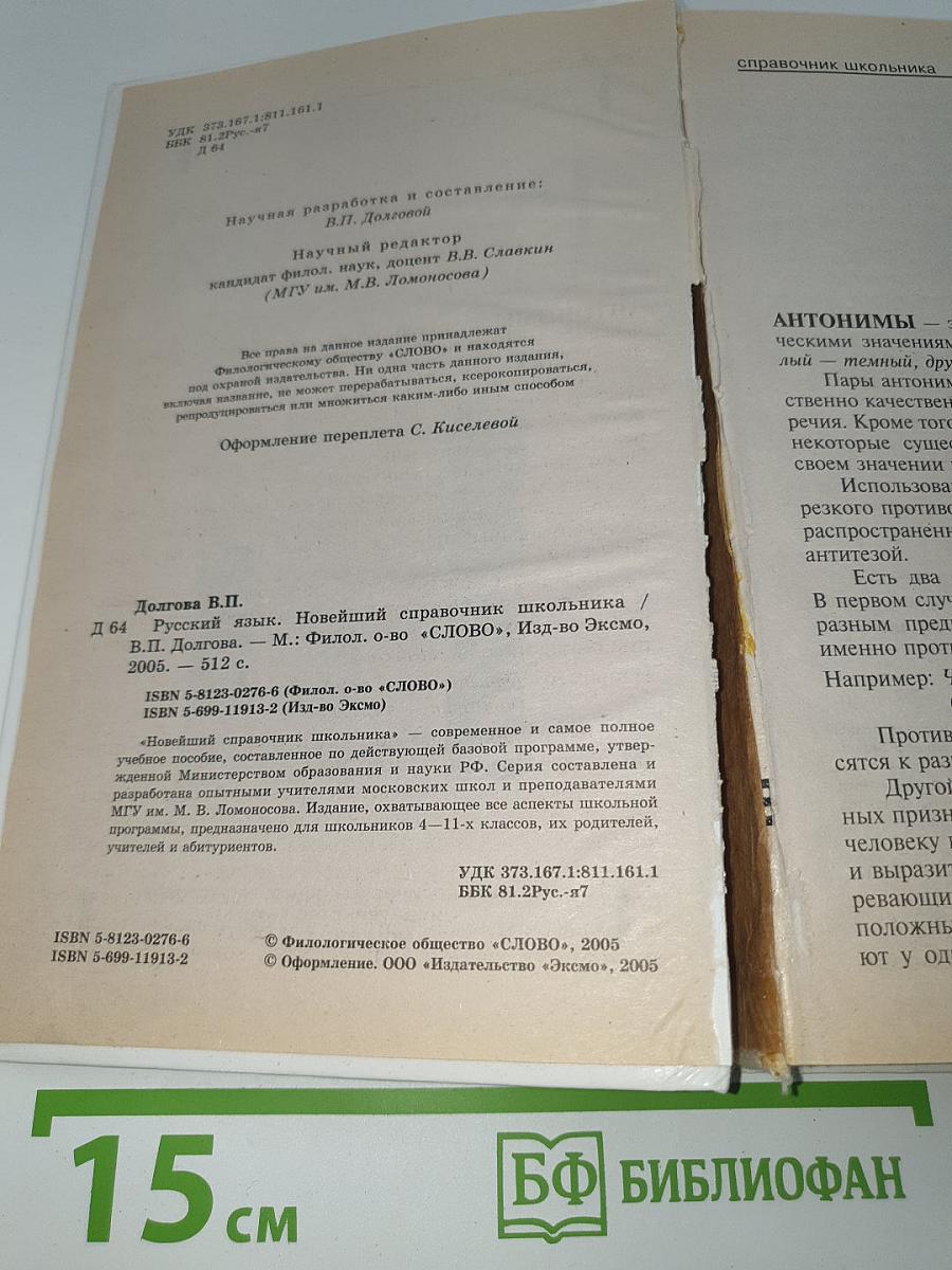 Русский язык