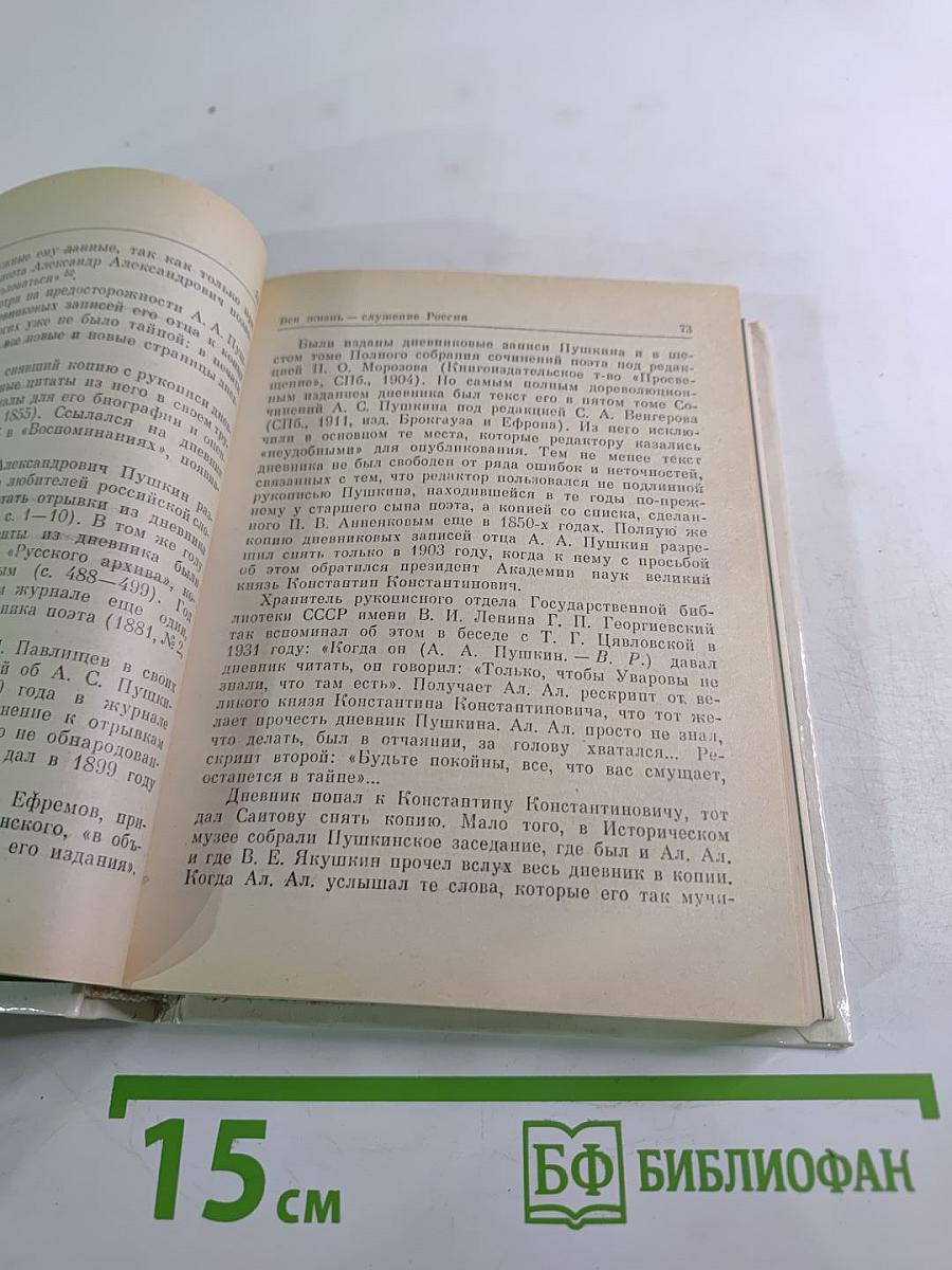 Рассказы о потомках А.С. Пушкина