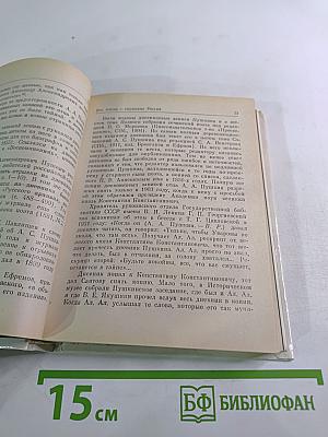 Рассказы о потомках А.С. Пушкина