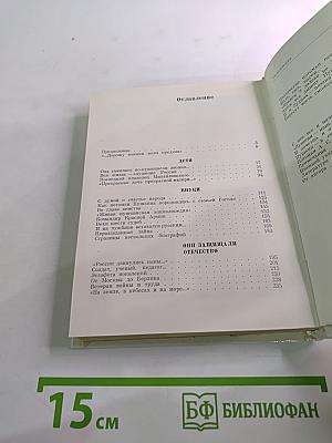 Рассказы о потомках А.С. Пушкина