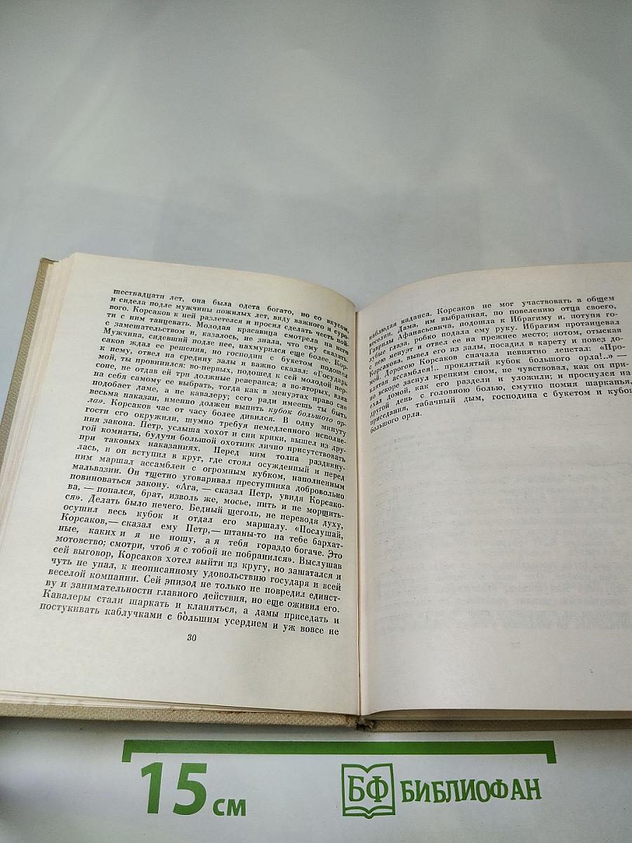 Собрание сочинений А.С. Пушкин. Том седьмой. Романы и повести 1827-1833