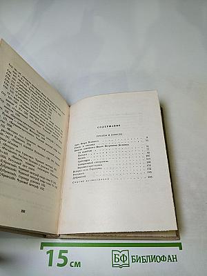 Собрание сочинений А.С. Пушкин. Том седьмой. Романы и повести 1827-1833