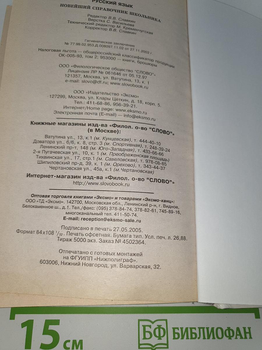 Русский язык