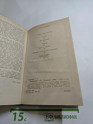 Глеб Горышин. Избранное