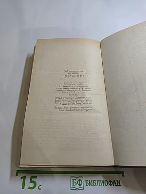 Глеб Горышин. Избранное