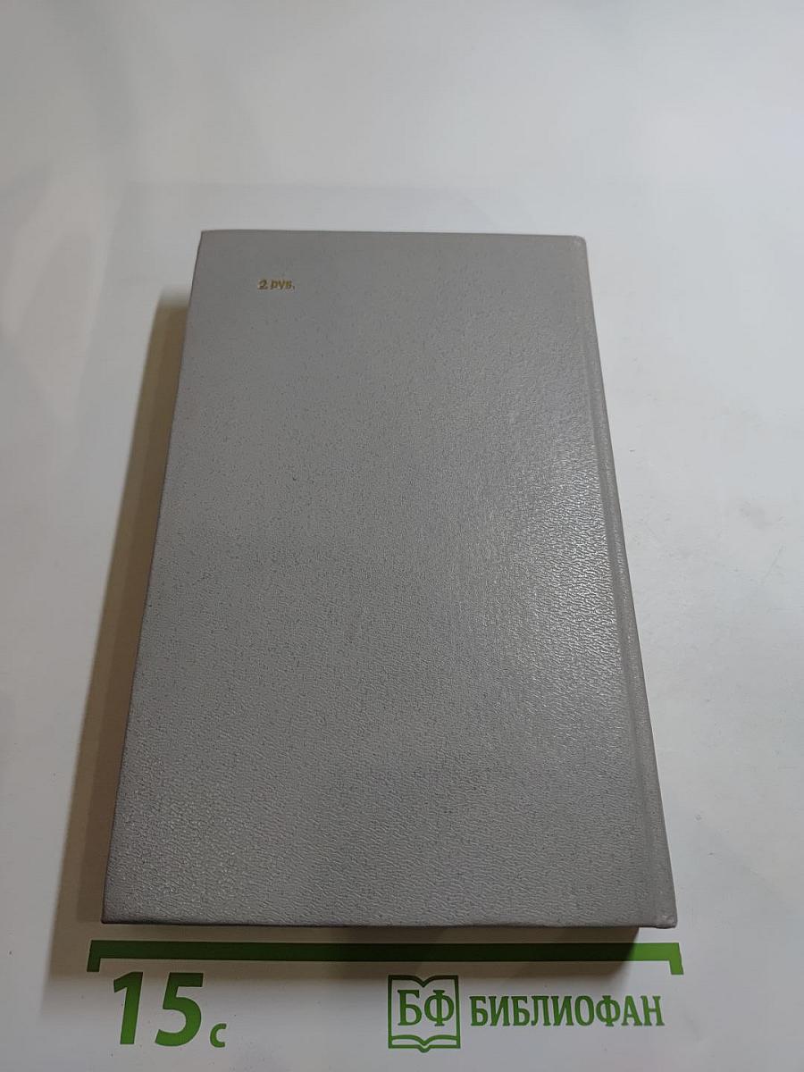 Глеб Горышин. Избранное