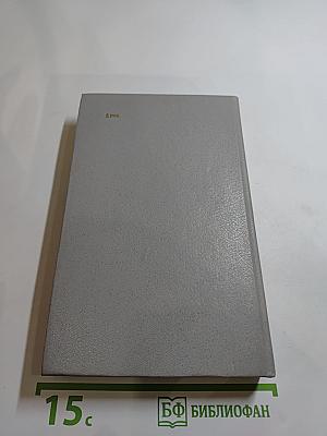 Глеб Горышин. Избранное