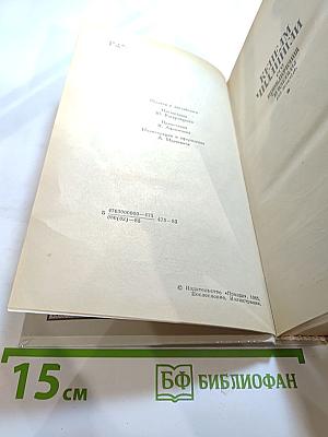 Кенелм Чиллингли: его приключения и взгляды на жизнь