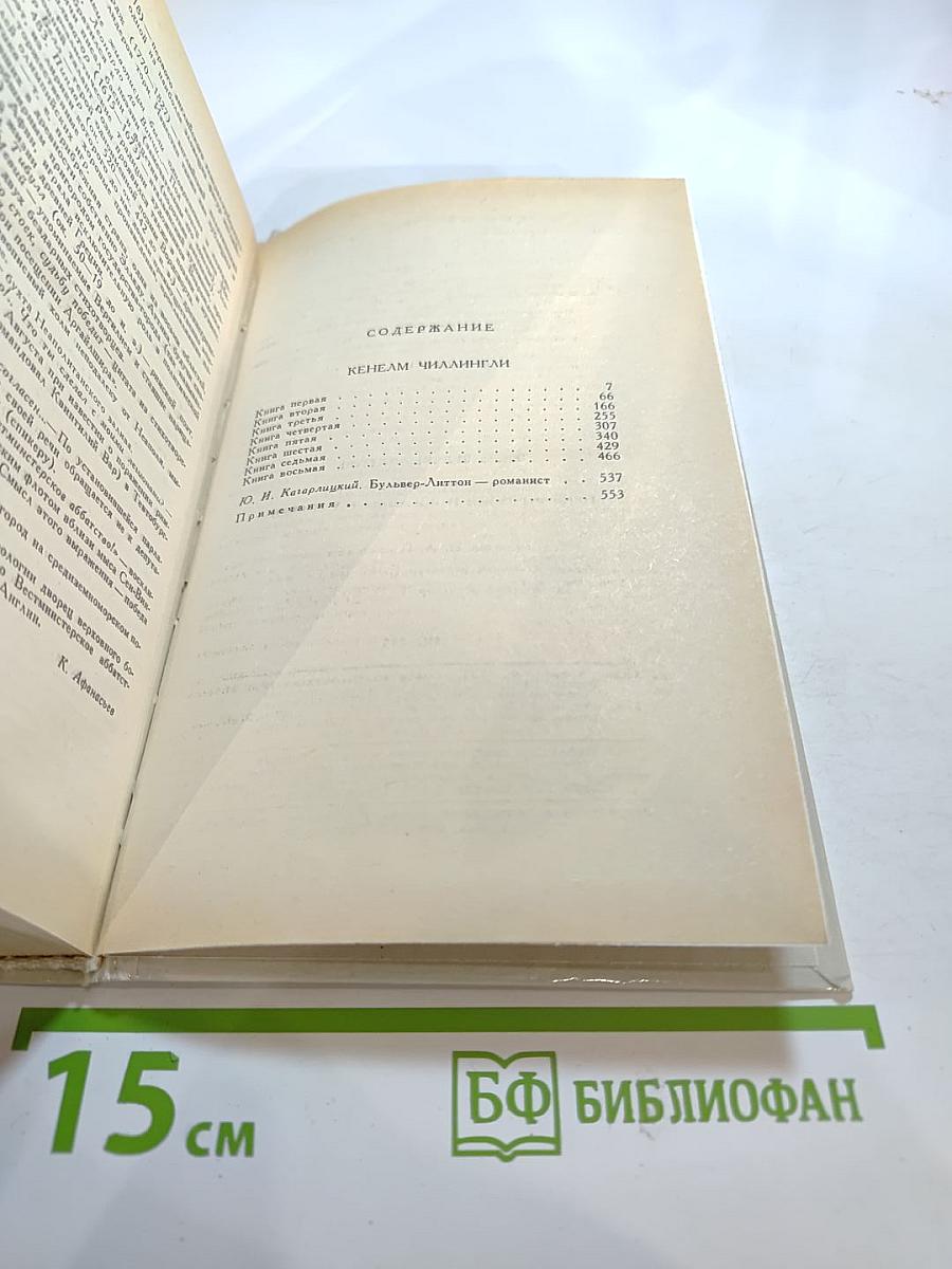 Кенелм Чиллингли: его приключения и взгляды на жизнь
