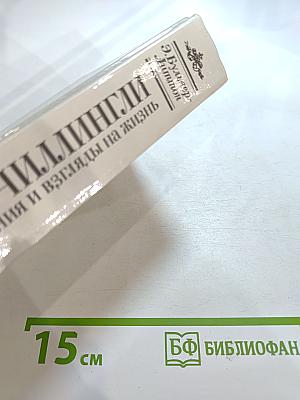 Кенелм Чиллингли: его приключения и взгляды на жизнь