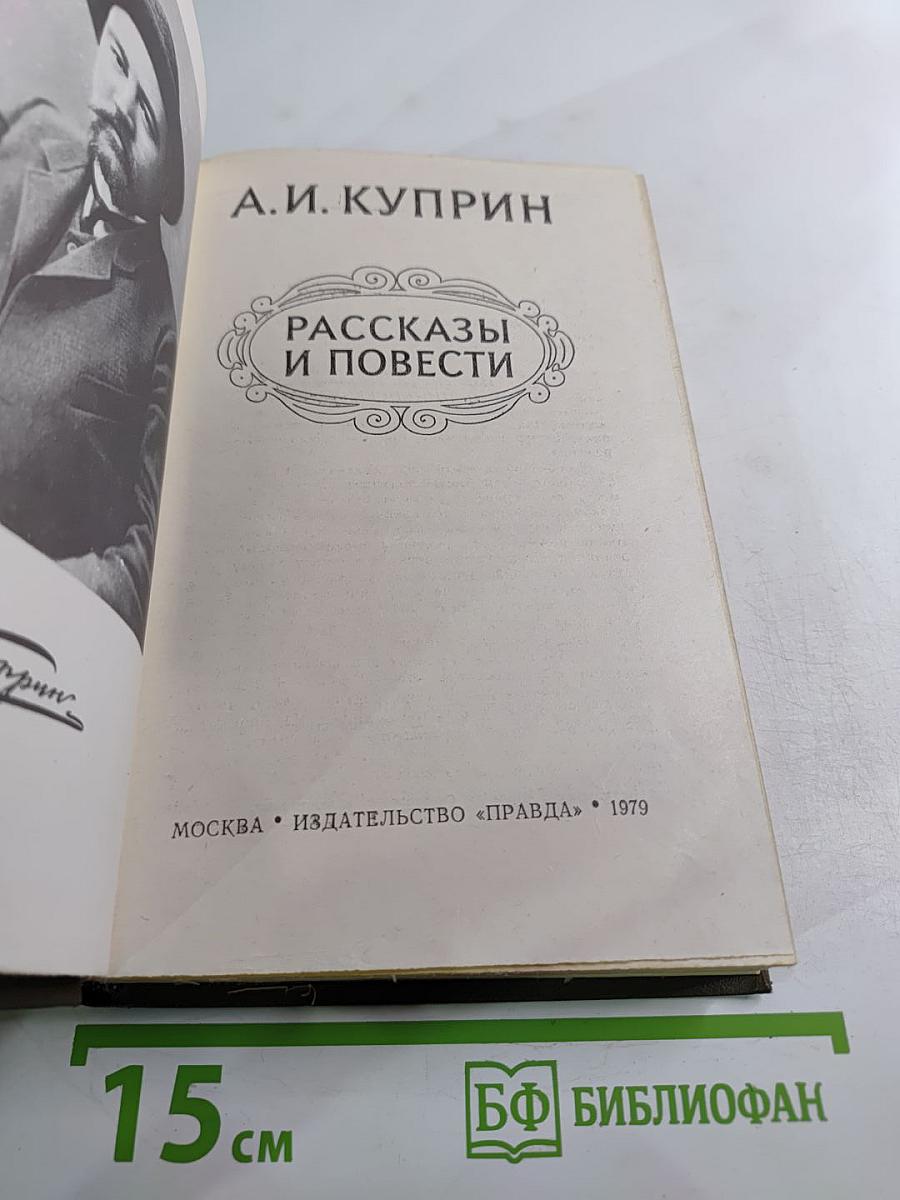 Рассказы и повести