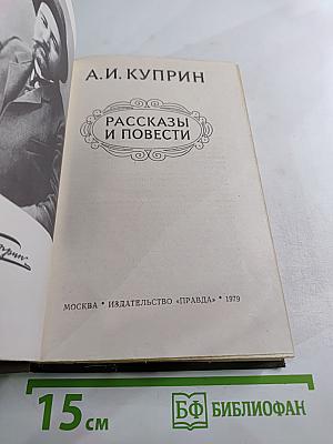 Рассказы и повести