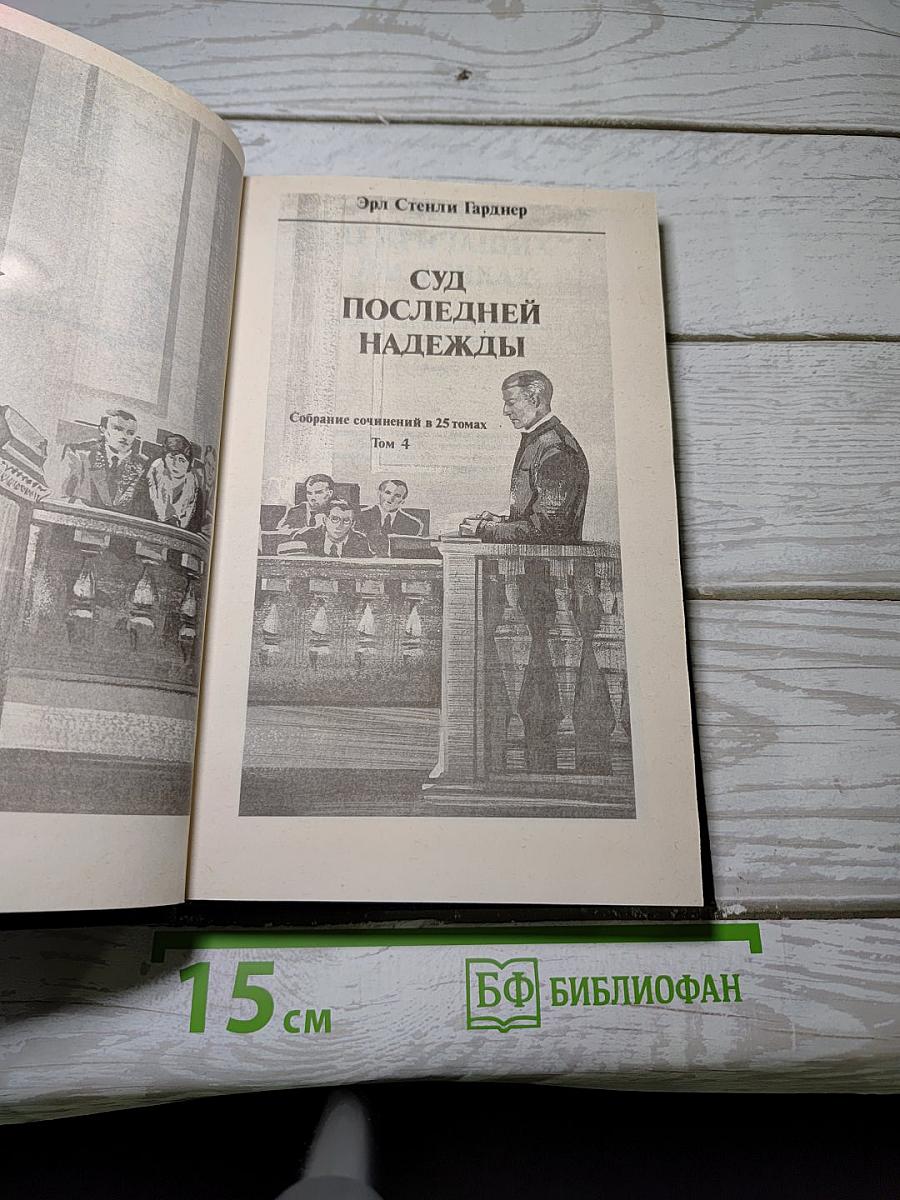 Суд последней надежды