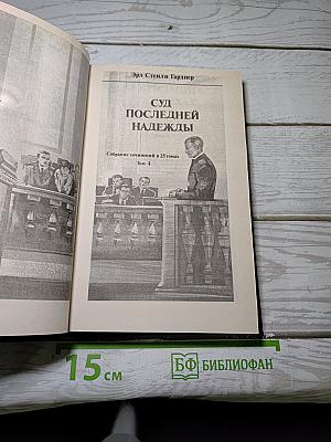 Суд последней надежды