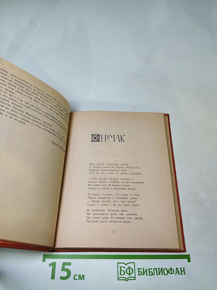 Леонид Мартынов