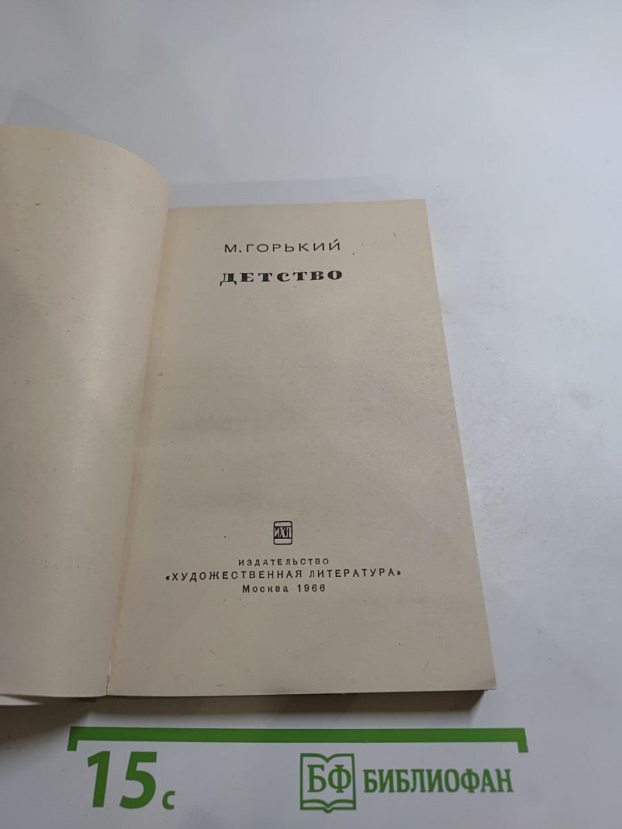 Детство