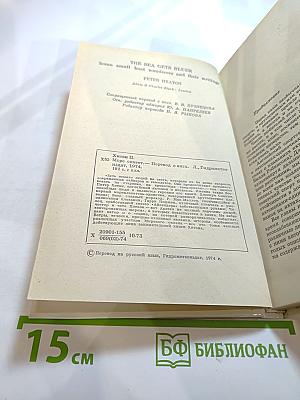 Море синеет... Рассказы о яхтсменах