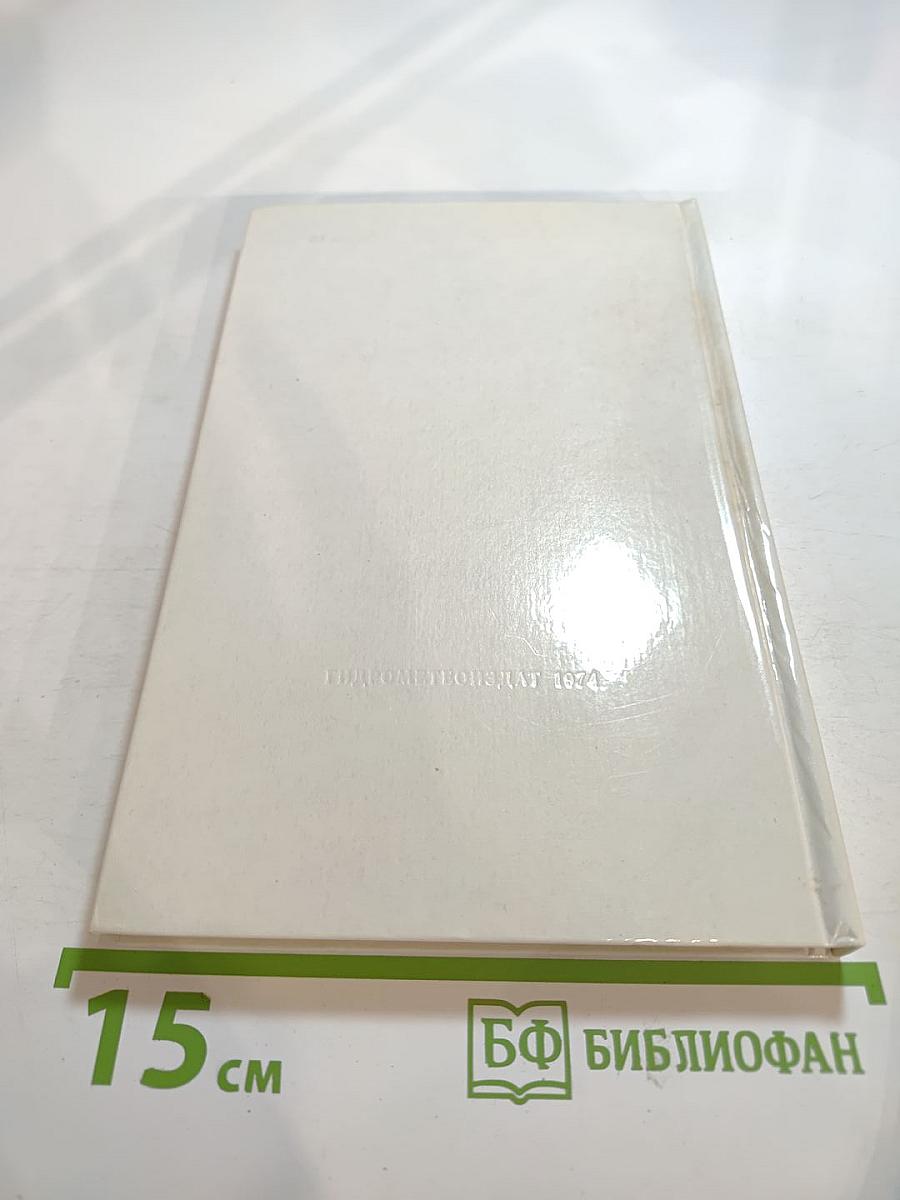 Море синеет... Рассказы о яхтсменах