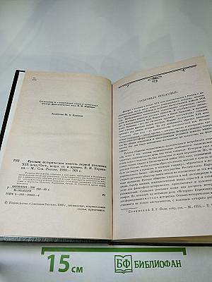 Русская историческая повесть первой половины XIX века