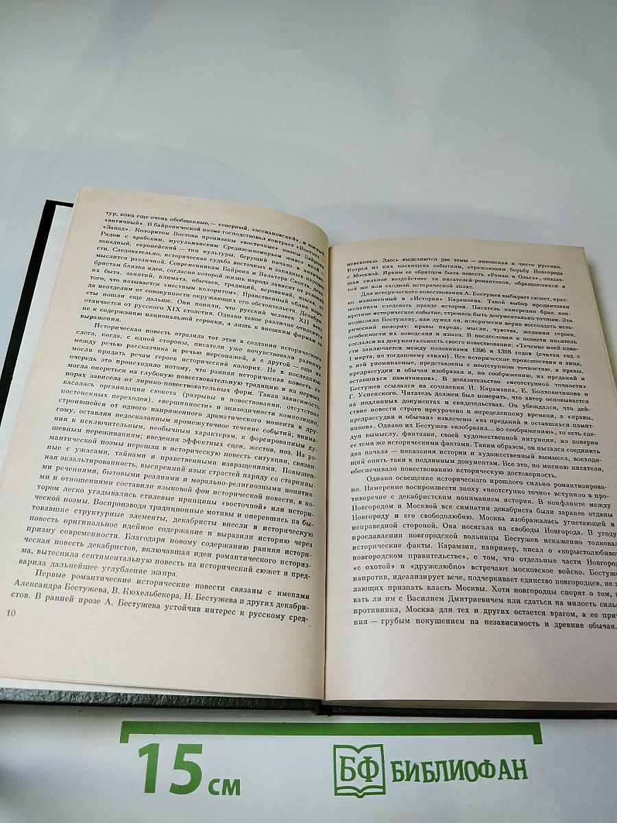 Русская историческая повесть первой половины XIX века