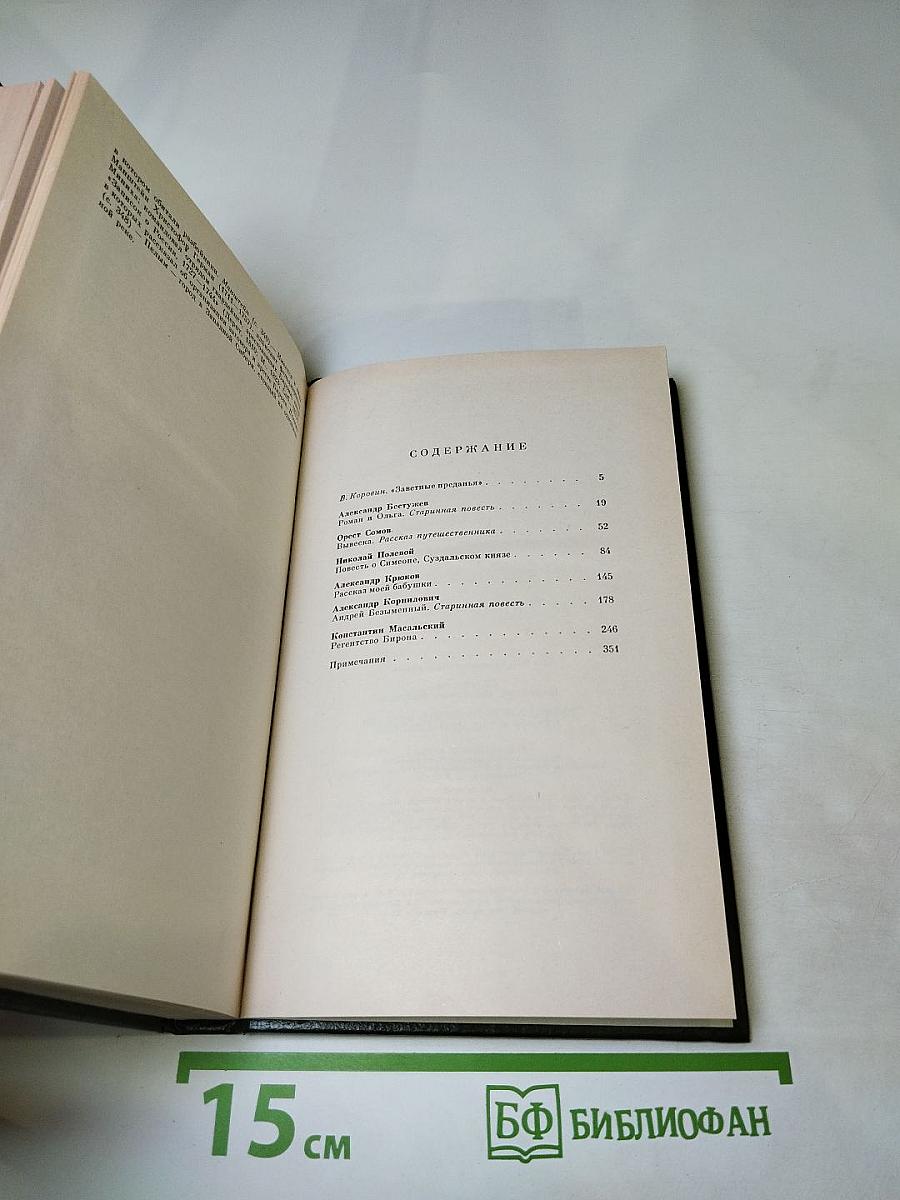 Русская историческая повесть первой половины XIX века