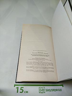 Русская историческая повесть первой половины XIX века