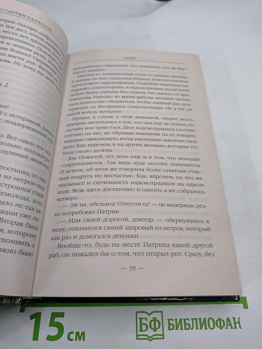 Кукловод. Книга четвертая. Капер