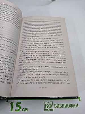 Кукловод. Книга четвертая. Капер